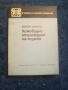 Книги Домашна Градина, снимка 3