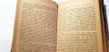 Упадака на Европа  пътища за възстановяването и   Франческо Нити  1923г, снимка 5