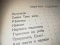 СТАРА КНИГА 0710241220, снимка 10