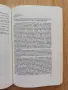 Migration in Balkan History, Nicola Tasic, Dusica Stoisic, снимка 5