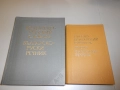 Българо-руски и руско-български речници в отлично състояние, 1986 г., снимка 1