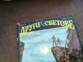 други светове 1610241113, снимка 2