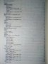 Нашата и световната кухня и рационалното хранене - С.Чортанова, Н.Джелепов - 1983г, снимка 8