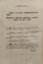 Радославовъ и неговата политика Димитъръ Христовъ /1894/, снимка 4