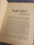 Рядък исторически Сборник материали – Никола Симов-Куруто (Търговище, 1978 г.) , снимка 4