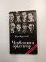 Юрий Королков - Червеният оркестър , снимка 1