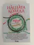 Нашата Коледа разкази, снимка 1