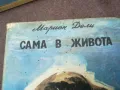 САМА В ЖИВОТА 0902251815, снимка 2