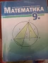 Учебници 8 и 9 клас , снимка 1