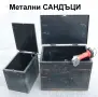 НОВ Български Метални САНДЪЦИ на Килограм Усилени Контейнери с Капаци Дръжки Заключалки БАРТЕР, снимка 1