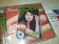 ТАНЯ БОЕВА ЦД 0910231419, снимка 3