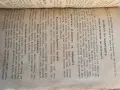 Кулинарен сборник от 30те години , снимка 13