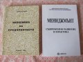 Учебници по Икономика - по 8 лв., снимка 1 - Специализирана литература - 34242858