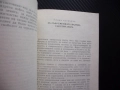 Системата йога в съвременния свят Асен Кожаров личност общество живот свобода безсмъртие щастие, снимка 3