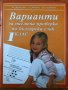 Варианти за писмена проверка по български език за 1. първи клас