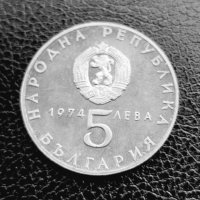 Юбилейна сребърна монета - 5 лв. 1974 г. Социалистическа революция, снимка 3 - Нумизматика и бонистика - 41063606