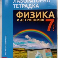 учебни помагала за 7 клас сборник тетрадка, снимка 2 - Учебници, учебни тетрадки - 41795286