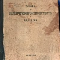 СПРАВОЧНИЦИ - селско-стопански, снимка 1 - Енциклопедии, справочници - 5067436