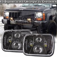 Универсални Диодни Фарове за Jeep Cherokee XJ, Jeep Wrangler YJ, Фарове за Вграждане за джипове, снимка 1 - Аксесоари и консумативи - 38975361