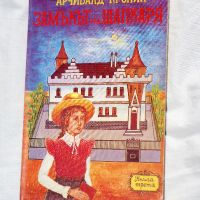 Арчибалд Кронин - Замъкът на шапкаря. Книга 1-3, снимка 4 - Художествена литература - 36228162