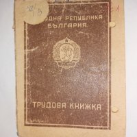 Стара трудова книжка, снимка 1 - Антикварни и старинни предмети - 35722051