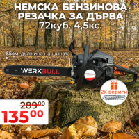 Немска Бензинова Резачка за Дърва WerkBull 72куб 4,5кс + две вериги и пила за точене, снимка 1 - Градинска техника - 44615484