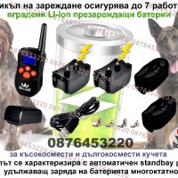 🥇Електронен нашийник за куче. каишка с ток и електроимпулси ,електрически команди, снимка 4 - За кучета - 41389415
