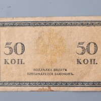 Банкнота. Русия . 50 копейки. 1919 година., снимка 4 - Нумизматика и бонистика - 41502112