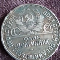 1/2 рубла СССР 1927, снимка 1 - Нумизматика и бонистика - 34584662