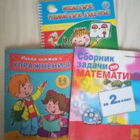 Учебни материали за деца 1, 2 клас, снимка 4 - Учебници, учебни тетрадки - 34474034