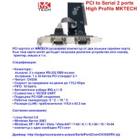 PCI to Serial 2 ports High Profile MKTECH - НОВИ, снимка 1 - Мрежови адаптери - 40798724