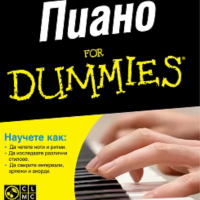 Блейк Нийли - Пиано For Dummies + CD, снимка 1 - Специализирана литература - 30200685