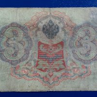 Руски царски рубли - банкноти., снимка 8 - Нумизматика и бонистика - 41901097
