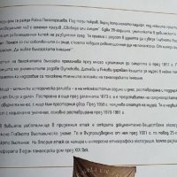 Панагюрище: Тук българската история живее, снимка 10 - Енциклопедии, справочници - 35900803