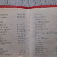 Календарче от 1985, снимка 6 - Колекции - 40699267