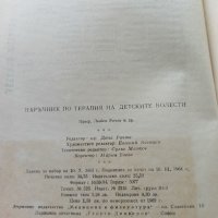 Наръчник по терапия на детските болести, снимка 7 - Специализирана литература - 41645105