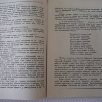 Книга "Боляри - книга 2-Константинъ Н. Петкановъ" - 114 стр., снимка 4 - Художествена литература - 41496956