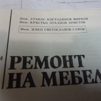 Ремонт на мебели, снимка 3 - Специализирана литература - 41924922