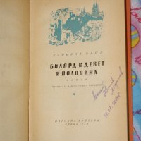 Хайнрих Бьол - Билярд в девет и половина, снимка 2 - Художествена литература - 39078971