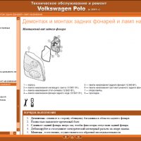 Ръководство за техн.обслужване и ремонт на VW POLO(2001...) на CD, снимка 7 - Специализирана литература - 35843610