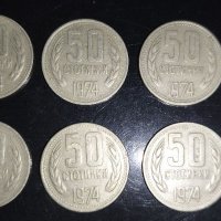 50 стотинки 1974 година , снимка 1 - Нумизматика и бонистика - 39907744