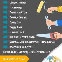 Строителни услуги , снимка 2 - Други ремонти - 44497066