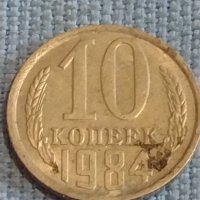 Две монети 2 копейки 1976г. / 10 копейки 1984г. СССР стари редки за КОЛЕКЦИОНЕРИ 39558, снимка 6 - Нумизматика и бонистика - 44254576