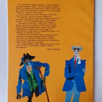 Многоцветен комикс Любен Зидаров Островът на съкровищата първо издание 2003, снимка 8 - Списания и комикси - 42183049