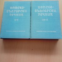 Учебници, учебни помагала и речници по английски и немски език, снимка 9 - Чуждоезиково обучение, речници - 35990688