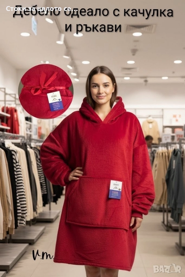 Дебело одеяло с ръкави и качулка - 4 цвята, снимка 1