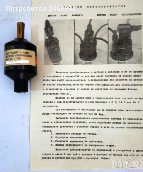 ИМПУЛСЕН ПРЕОБРАЗУВАТЕЛ ЗА АВТОМОБИЛ, снимка 1