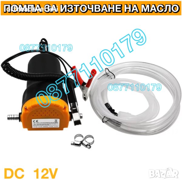 ПРОМО 12V Помпа за източване на масло Помпа за източване на нафта, снимка 1