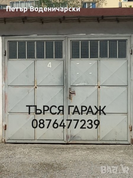 Търся гараж в Габровска област на разумна цена, за под наем или за закупуване!  , снимка 1