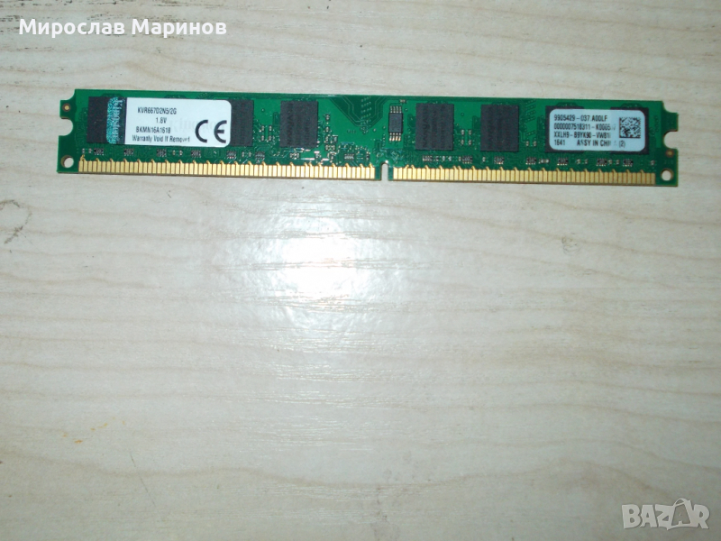108.Ram DDR2 667 MHz PC2-5300,2GB.Kingston.НОВ, снимка 1